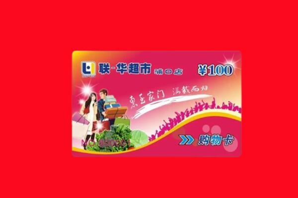 海东化隆县回收购物卡